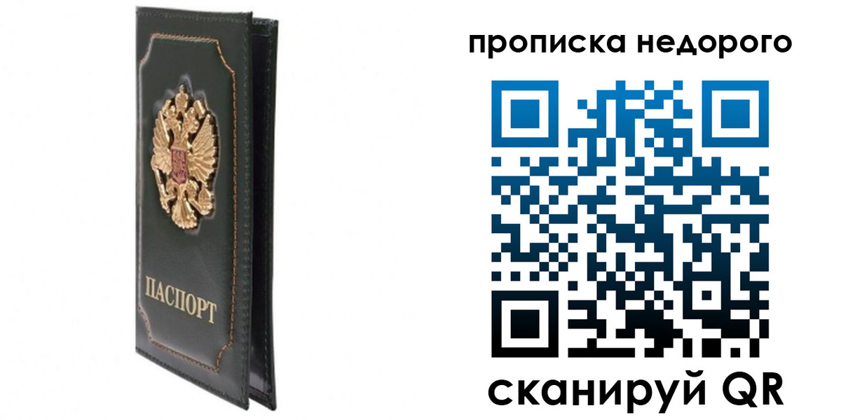 прописка законно в Ухте