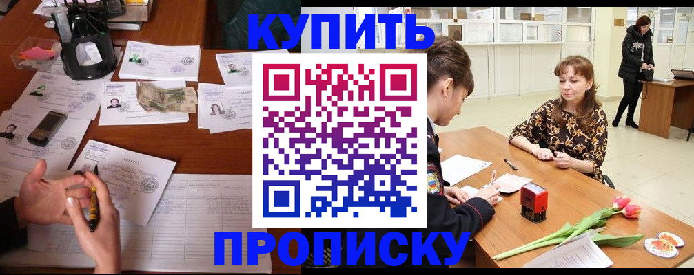 купить прописку в Ухте