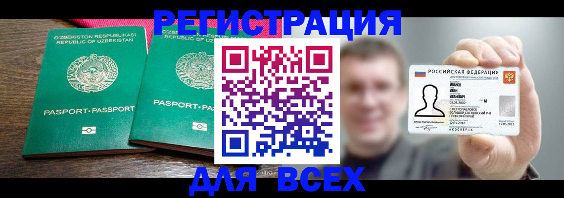 купить прописку в Ухте