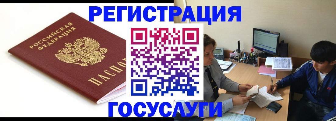 прописка 2025 в Ухте