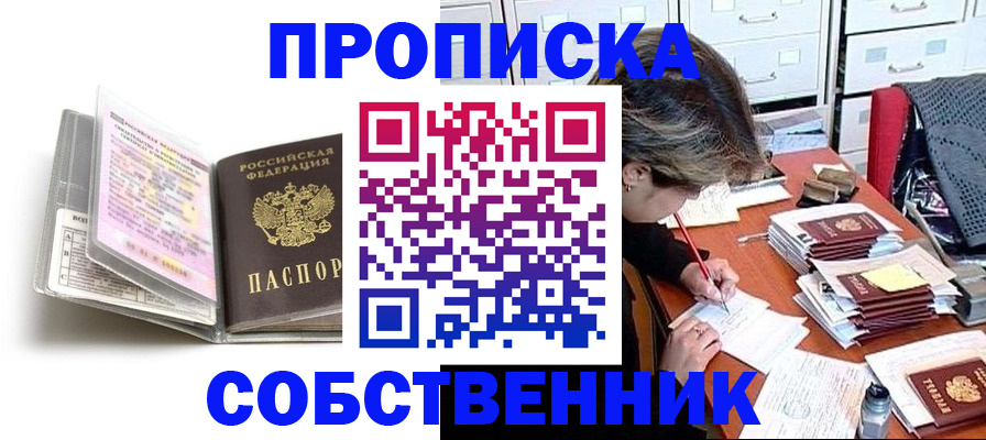 прописка в Ухте