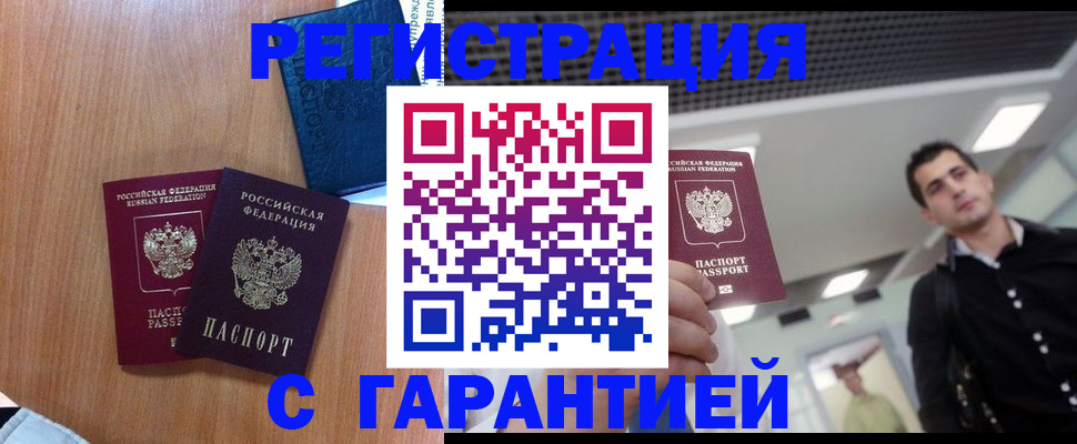 подготовка документов для прописки в Ухте