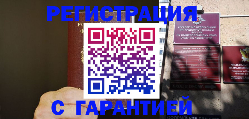 регистрация по РВП в Ухте